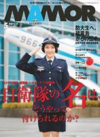 MAMOR（マモル） 2017年5月号 (発売日2017年03月21日) 表紙