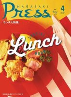 ながさきPRESS（ながさきプレス） 427 (発売日2017年03月27日) 表紙