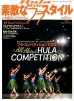 素敵なフラスタイル 2017年5月号 (発売日2017年03月27日) 表紙