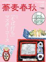 蕎麦春秋 vol.41 (発売日2017年03月24日) 表紙