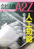 会社法務A2Z 表紙