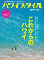 ハワイスタイル No.49 (発売日2017年03月25日) 表紙