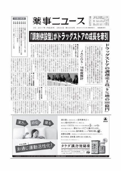 薬事ニュース 2017/03/24 (発売日2017年03月24日) 表紙
