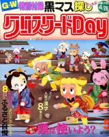 クロスワードDay 2017年5月号 表紙