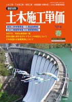 土木施工単価 春（4月）号 表紙