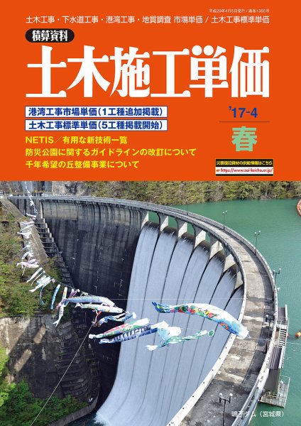土木施工単価 春（4月）号 (発売日2017年03月24日) 表紙