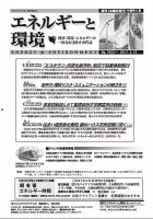 エネルギーと環境 2423 表紙