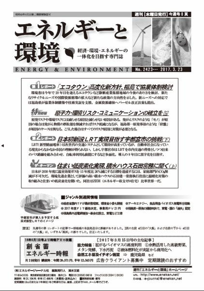 エネルギーと環境 2423 (発売日2017年03月23日) 表紙