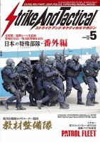 Strike And Tactical（ストライク アンド タクティカルマガジン）のバックナンバー (2ページ目 45件表示) |  雑誌/定期購読の予約はFujisan