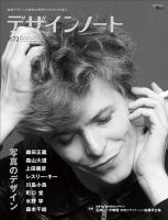 デザインノート Premium No.72 表紙