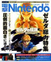 電撃Nintendo 2017年5月号 表紙