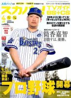 スカパー!TVガイドBS+CS 2017年4月号 表紙