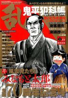 コミック乱 2017年5月号 表紙