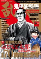 コミック乱 2017年5月号 表紙