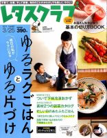 レタスクラブ 2017年3/25号 表紙