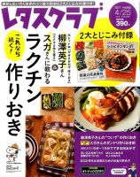 レタスクラブ 2017年4/25号 表紙