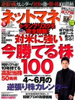 ネットマネー 2017年5月号 (発売日2017年03月21日) 表紙