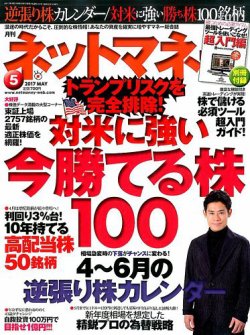 ネットマネー 2017年5月号 (発売日2017年03月21日) 表紙