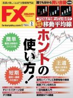 FX攻略.comのバックナンバー (2ページ目 45件表示) | 雑誌/電子書籍/定期購読の予約はFujisan