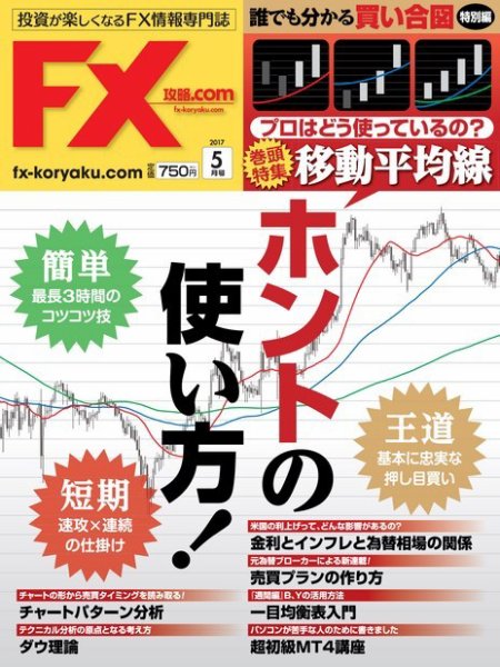 FX攻略.com 2017年5月号 (発売日2017年03月21日) 表紙