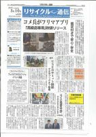 リユース経済新聞 表紙