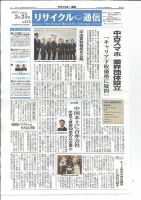 リユース経済新聞 表紙