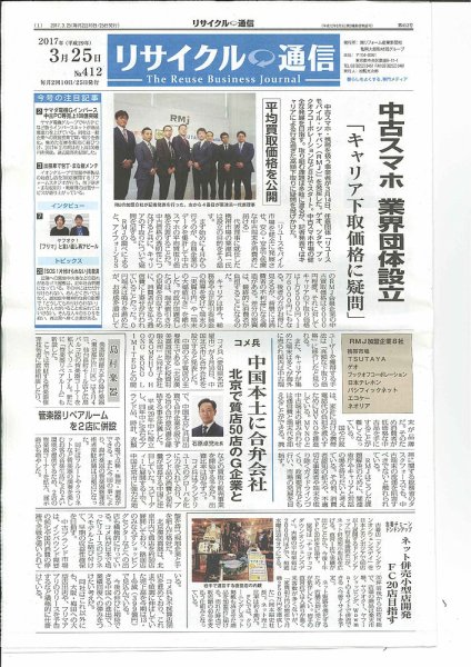 リユース経済新聞 2017年03月25日発売号 表紙