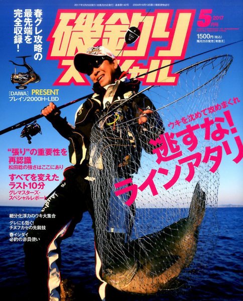 磯釣りスペシャル 2017年5月号 (発売日2017年03月25日) 表紙
