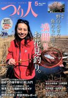 つり人 2017年5月号 表紙