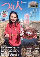 つり人 2017年5月号 (発売日2017年03月25日) 表紙