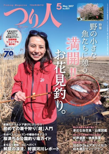 つり人 2017年5月号 (発売日2017年03月25日) 表紙