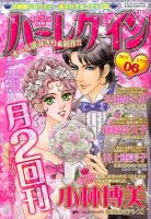 ハーレクイン 2017年3/21号 表紙