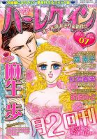 ハーレクイン 2017年4/6号 表紙