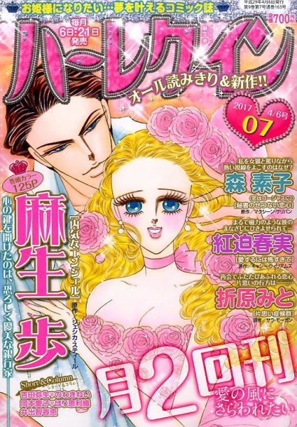 ハーレクイン 2017年4/6号 (発売日2017年03月21日) 表紙