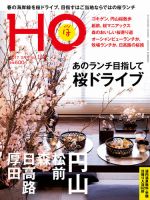 HO[ほ] vol.114 (発売日2017年03月25日) 表紙