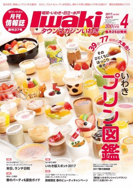 タウンマガジンいわき 2017年4月号 (発売日2017年03月25日) 表紙