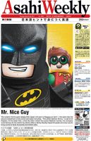 週刊英和新聞Asahi Weekly （朝日ウイークリー） 2017年3/26号 表紙