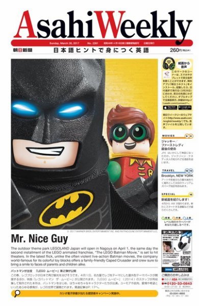 週刊英和新聞Asahi Weekly （朝日ウイークリー） 2017年3/26号 (発売日2017年03月24日) 表紙