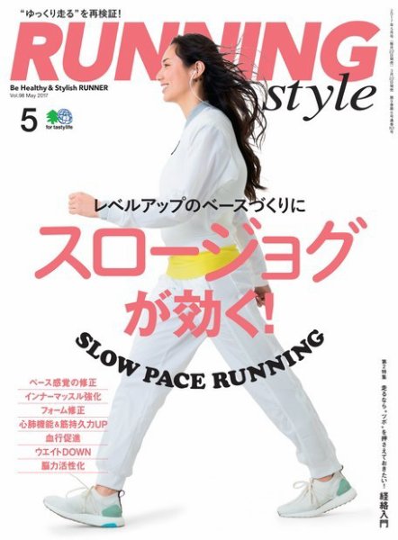 RUNNING style（ランニングスタイル） 2017年5月号 (発売日2017年03月22日) 表紙