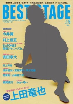 BEST STAGE（ベストステージ） 2017年5月号 (発売日2017年03月27日) 表紙