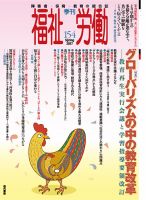 福祉労働 154号 表紙