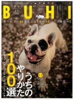 BUHI（ブヒ） 2017年5月号 表紙