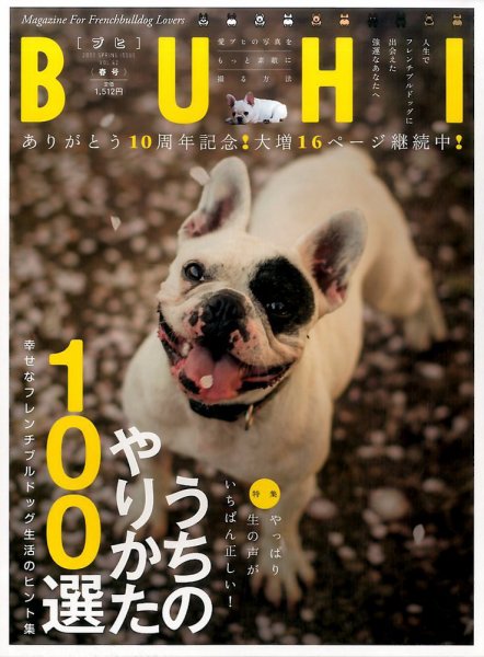 BUHI（ブヒ） 2017年5月号 (発売日2017年03月27日) 表紙