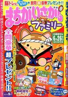 まちがいさがしファミリー 2017年5月号 表紙
