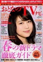 おとなのデジタルTVnavi（全国版） 2017年5月号 表紙