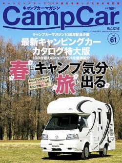 Camp car magazine（キャンプカーマガジン） CCM61 (発売日2017年03月26日) 表紙