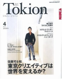Tokion トキオン No 57 発売日07年02月16日 雑誌 定期購読の予約はfujisan