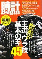 時計Begin 2007年秋号 (発売日2007年09月10日) 表紙