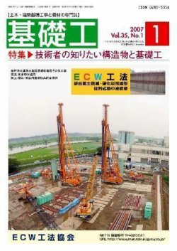 基礎工 1月号 (発売日2006年12月25日) 表紙