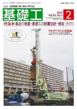 基礎工 2月号 (発売日2007年01月29日) 表紙